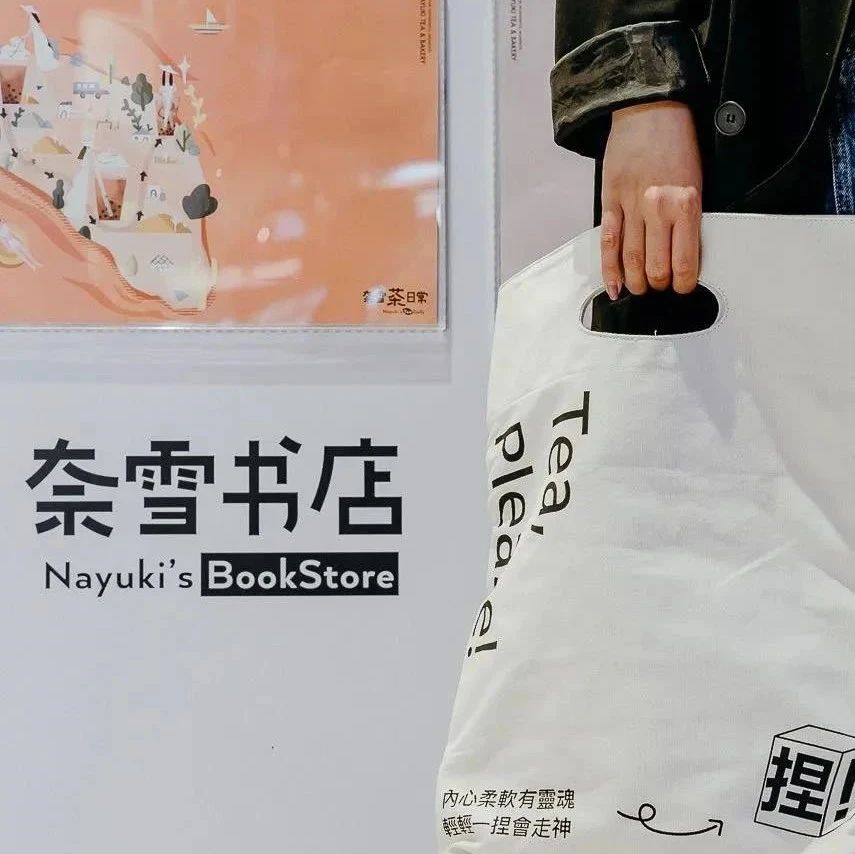 奈雪開書店了 全國第一家
