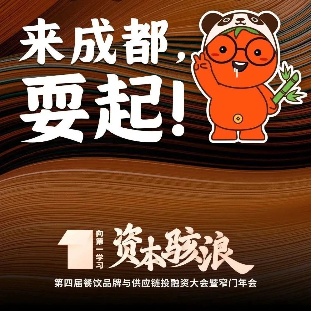 最前沿！“數(shù)據(jù)” “資本” “供應(yīng)鏈”集結(jié)成都,看未來十年大戰(zhàn)誰主沉??？！