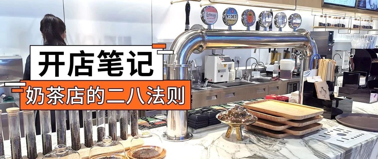 益禾堂、書亦燒仙草都在這么做，用%的產(chǎn)品實現(xiàn) %的收益