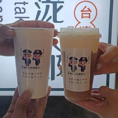 奶茶聯(lián)名派出所、城管局 成為宣傳渠道