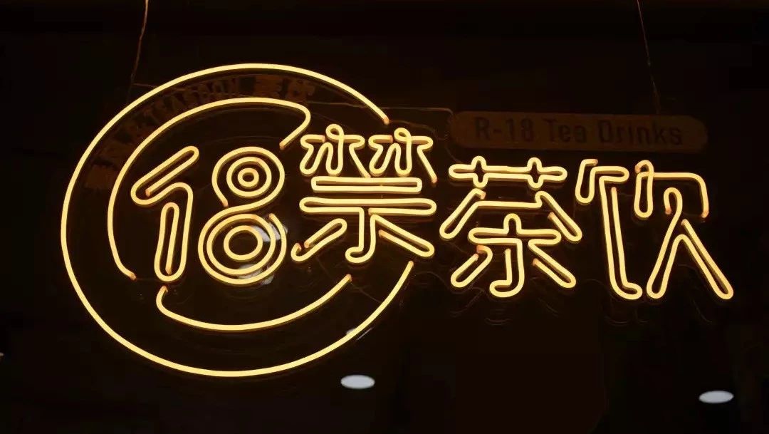 網(wǎng)易春風(fēng)開奶茶店了？！設(shè)計(jì)很 禁！