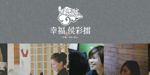 【品牌微觀察】侯彩擂，以幸福之名成就星級(jí)茶飲