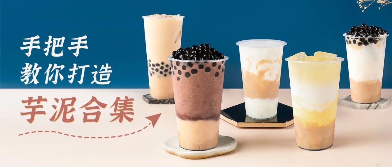 大牌芋泥配方跟風(fēng)不成功，嘉富老師只認(rèn)這款三四線品牌的爆品配方