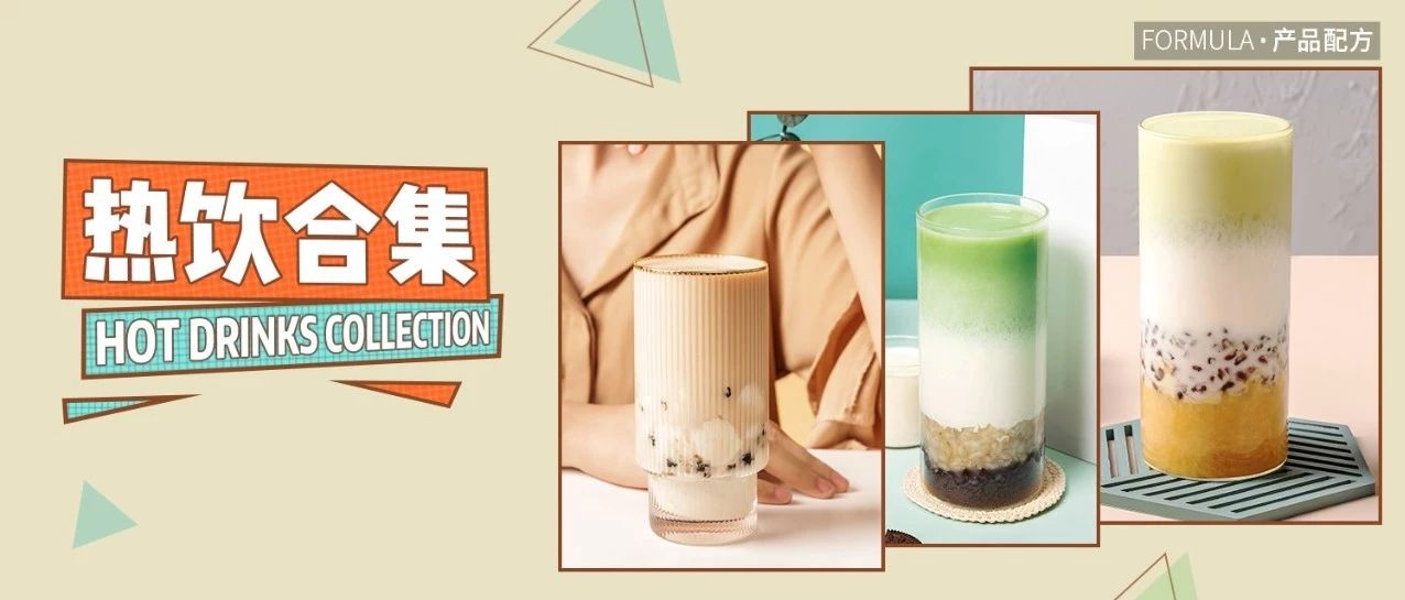 款！冬季飲品都在這了