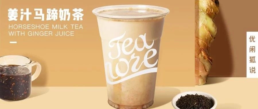 姜汁馬蹄奶茶丨不僅暖手，還暖心