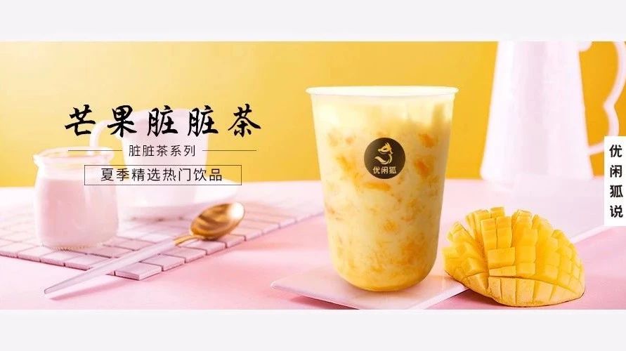 芒果臟臟茶居然這么受歡迎？水果這樣做茶的套路你試過沒有？
