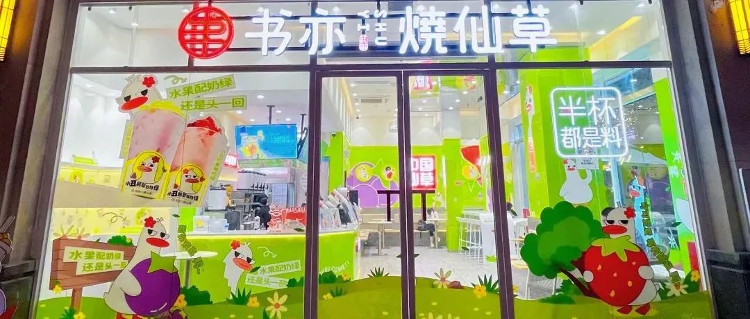 書亦全新奶茶刷屏網(wǎng)絡(luò) 天賣出萬杯 這次與燒仙草無關(guān)