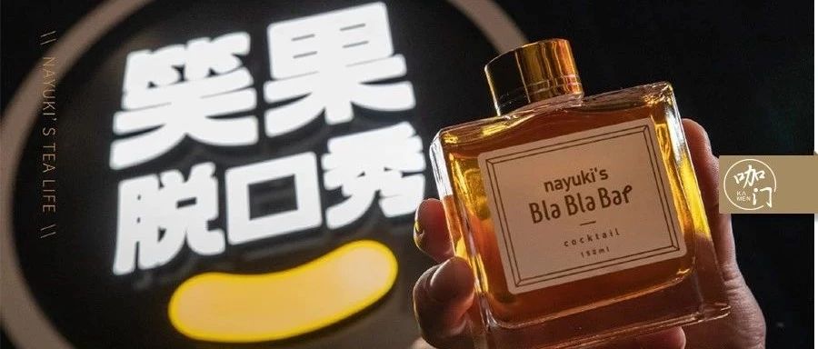 半年開 家，日營業(yè)額 W+，奈雪正在通過酒館收割年輕人