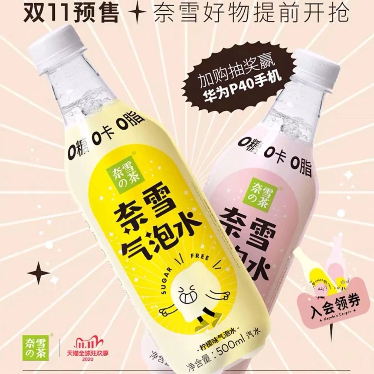 新茶飲也加入雙了！喜茶、奈雪今年打算怎么玩？