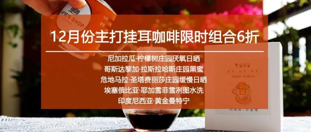 極品掛耳組合 折 咖啡控看好就入手！