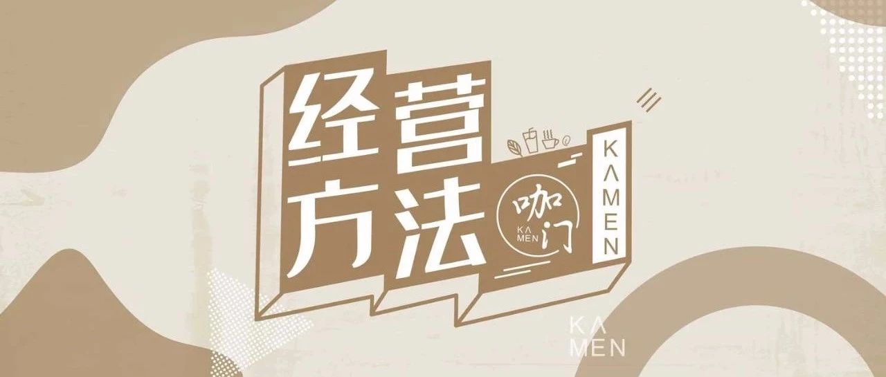 天，采訪+老板，我總結(jié)出這套飲品店賺錢秘籍