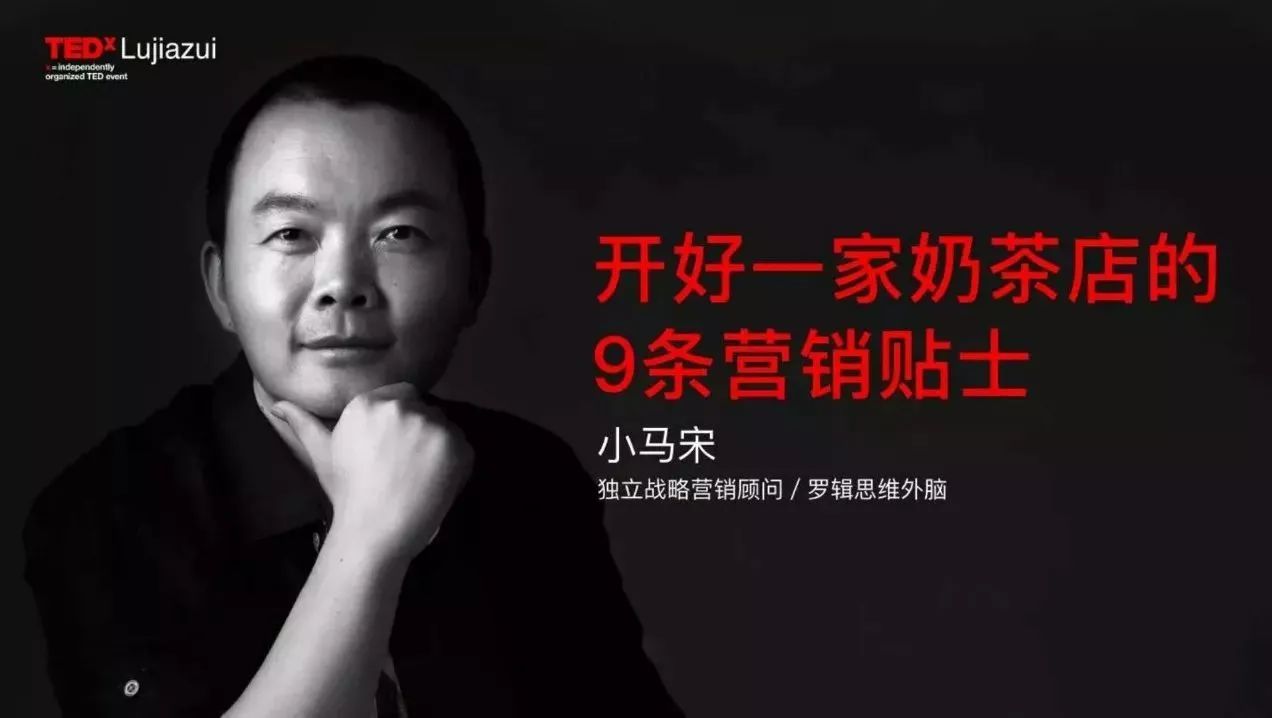 小馬宋：開好一家奶茶店是解決兩個(gè)問題，讓新客戶能買，讓老客戶多買