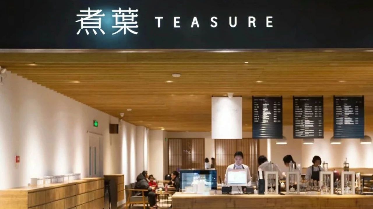 融資數千萬！這個主打原葉茶的品牌，用“星巴克+無印良品”碰撞出怎樣的中國茶？