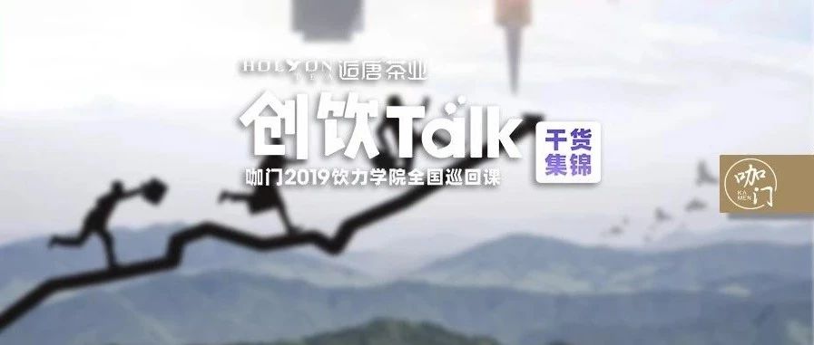 做產(chǎn)品、建團(tuán)隊(duì)、創(chuàng)系統(tǒng)，奶茶店開到 家，我經(jīng)歷了這些關(guān)鍵轉(zhuǎn)折點(diǎn)