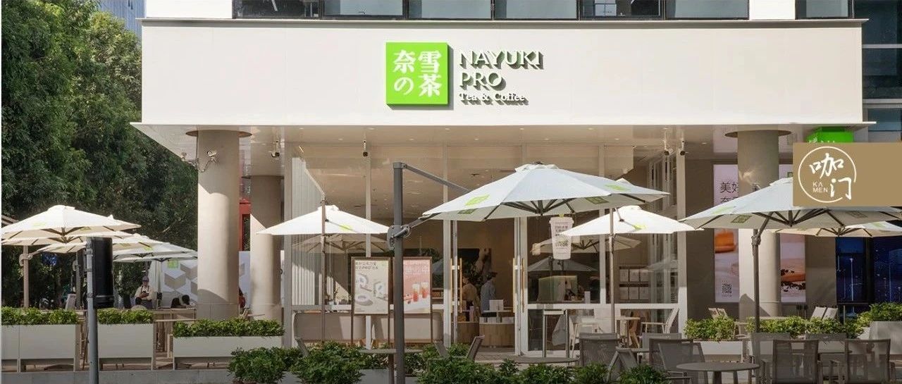 奈雪推新店型！產(chǎn)品線大調(diào)整，布局瞄準社區(qū)、寫字樓