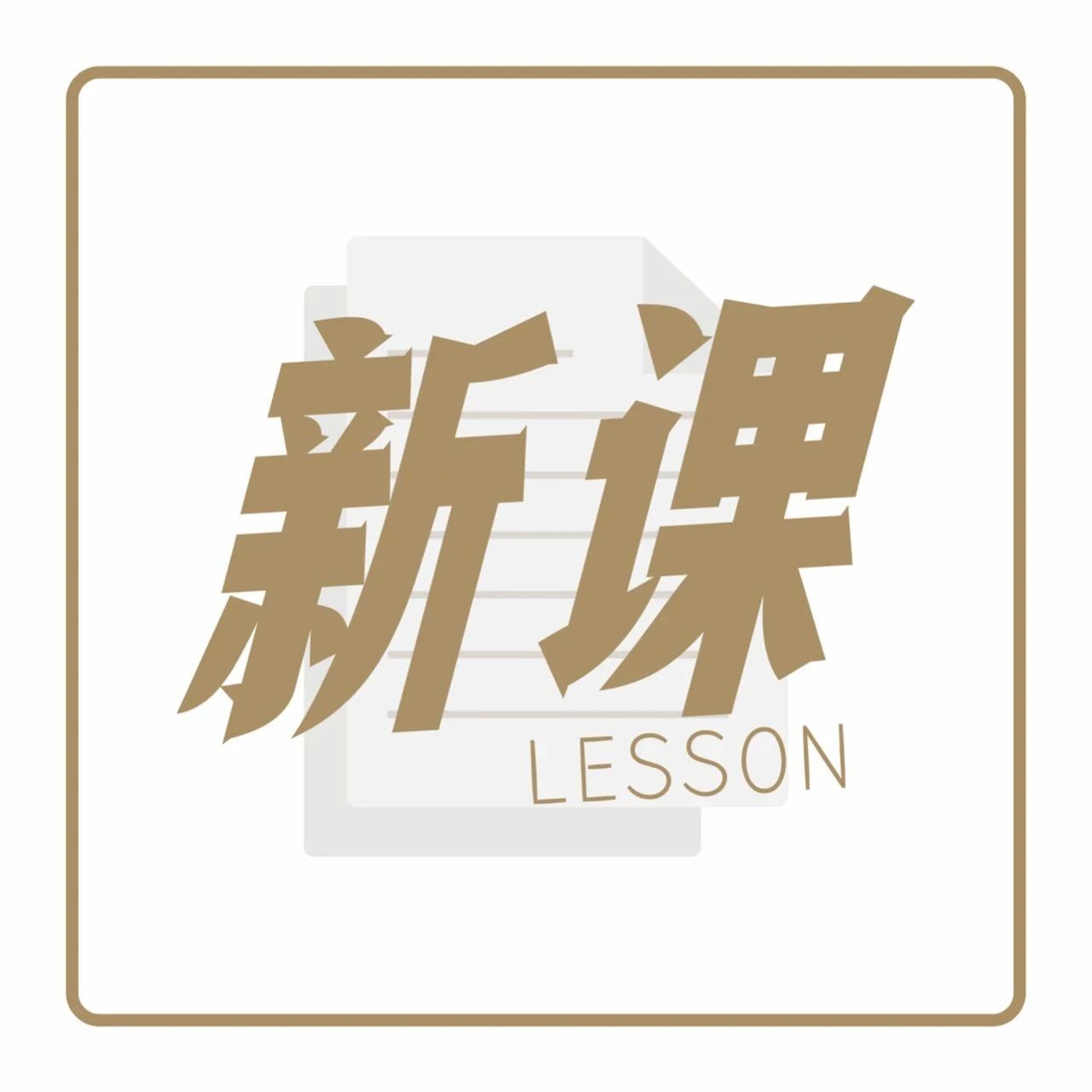 茶飲品牌精細管理，從培養(yǎng)運營高管開始！| 新課來啦