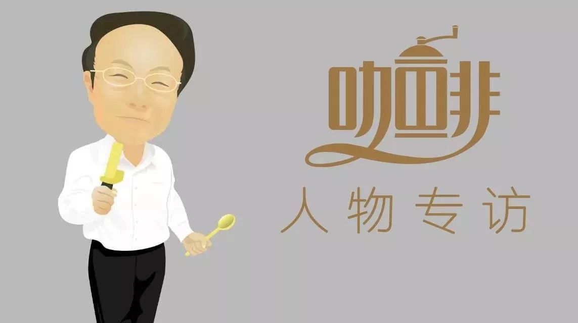 莊懷德老師專訪 | 咖啡是我前進(jìn)的動力！