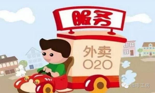【外賣式】單品咖啡有前景嗎？ 外賣是天使還是魔鬼？
