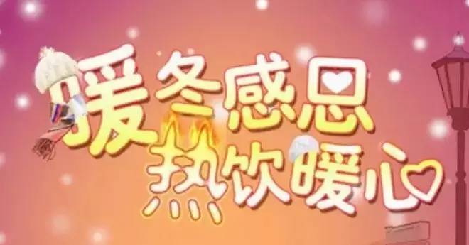 秋冬季節(jié)，用賣熱豆?jié){的方法賣熱飲