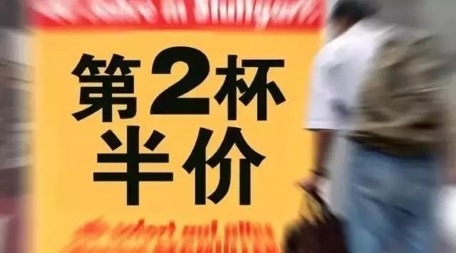 “第二杯半價(jià)”這筆賬， %的人沒(méi)真正算明白