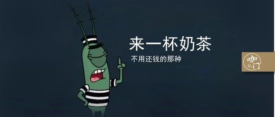 喝奶茶竟成了門(mén)生意：喝一杯賺塊，憑啥？