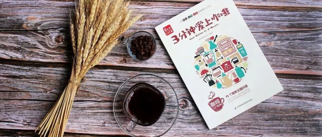 分鐘愛上咖啡 | 咖啡精品生活⑥周年誠意出品！