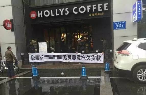 豪麗斯咖啡也沒躲過！被曝拖欠貨款、關(guān)門停業(yè)，韓系咖啡再陷危機(jī)！