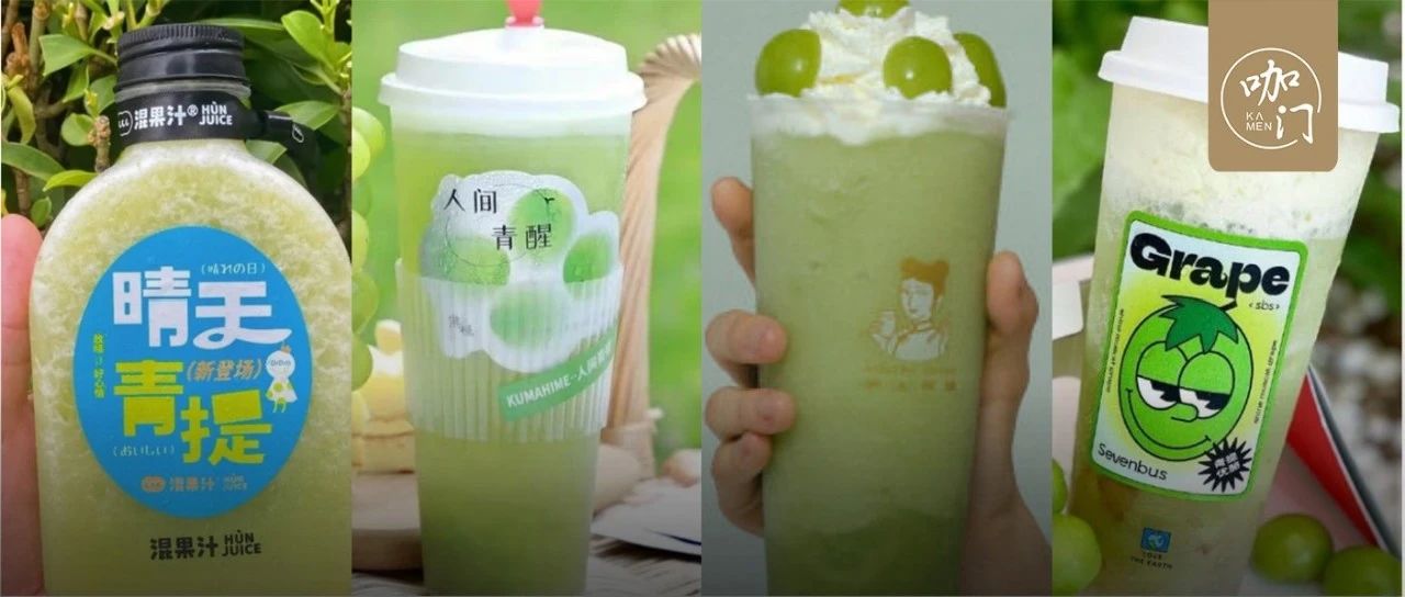 最貴 元/斤的青提，飲品店都開(kāi)始用了？我火速做了測(cè)評(píng)