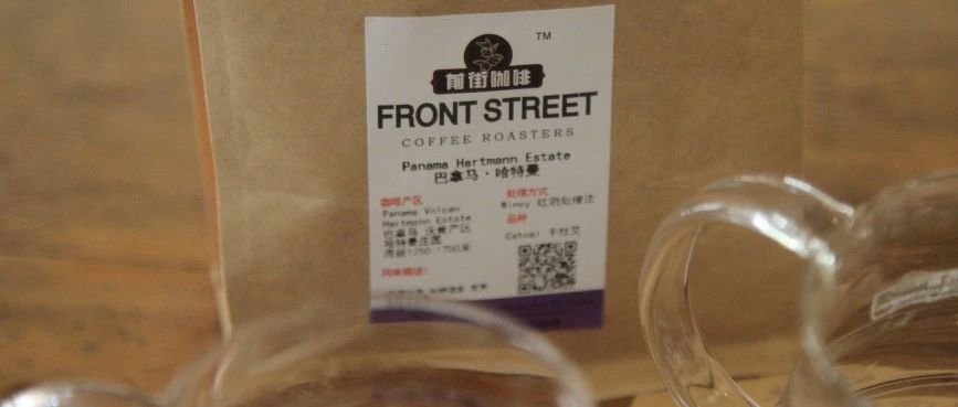 【前街咖啡師手記】怎樣沖煮出不一樣的巴拿馬哈特曼？