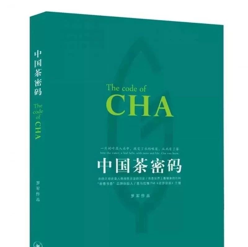 今晚七點，坐標鄭州! 羅軍帶你解讀茶密碼