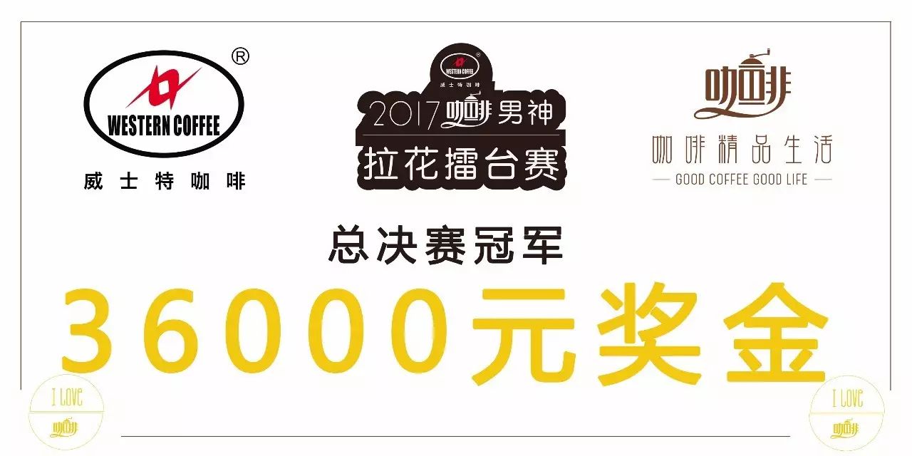 告訴我，誰拉花最帥？ |這份男神名單，誰能奪冠?