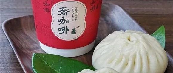 包子店里賣咖啡？老字號(hào)也想講個(gè)新故事