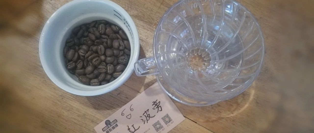 【前街咖啡師手記】粉紅波旁咖啡的 +種沖煮方式！