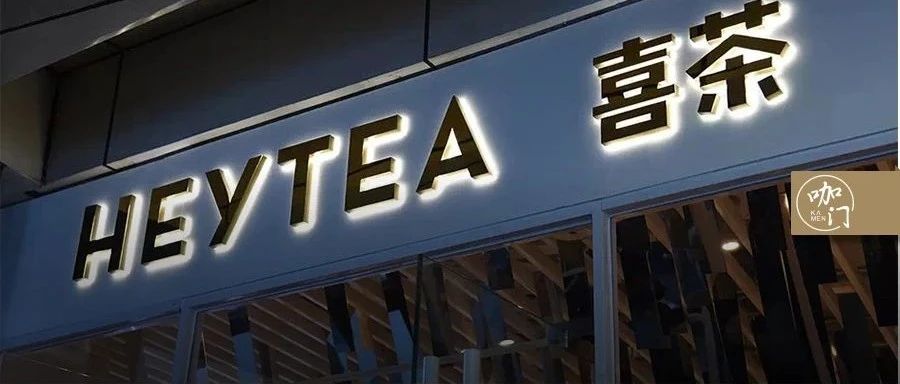 還能再復(fù)制一個喜茶嗎？