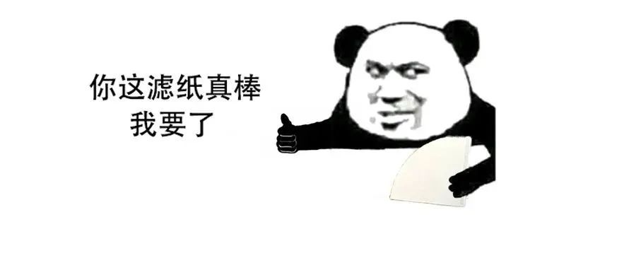 濾紙與濾紙的差距比人與猩猩還大！你選對(duì)濾紙了嗎？