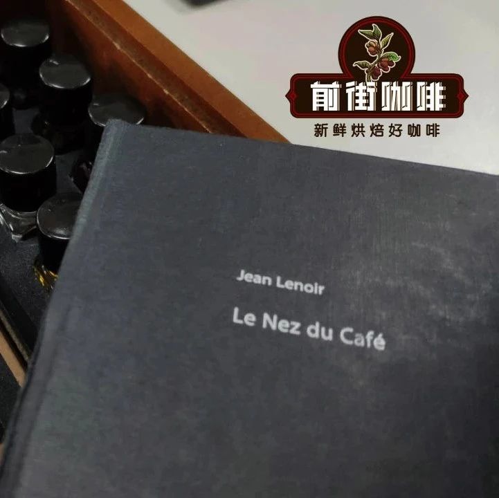 咖啡師養(yǎng)成記 | 如何辨別咖啡中的香氣？