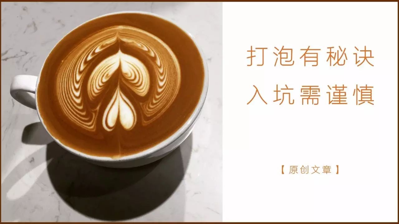 奶泡沒打好，玩什么拉花？