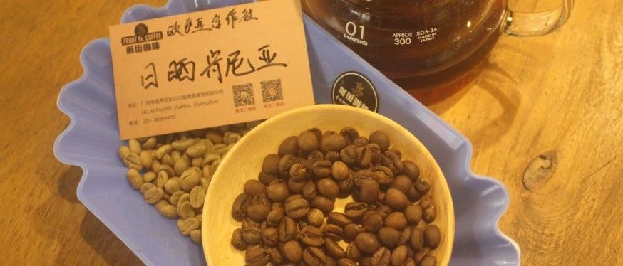【前街尋豆手記】來自歐薩亞合作社的日曬肯尼亞~