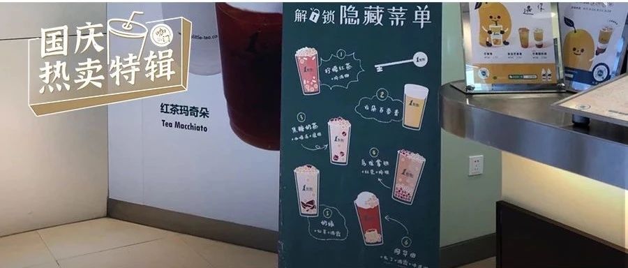 國(guó)慶同場(chǎng)PK！有的飲品店，一看海報(bào)就知道能大賺