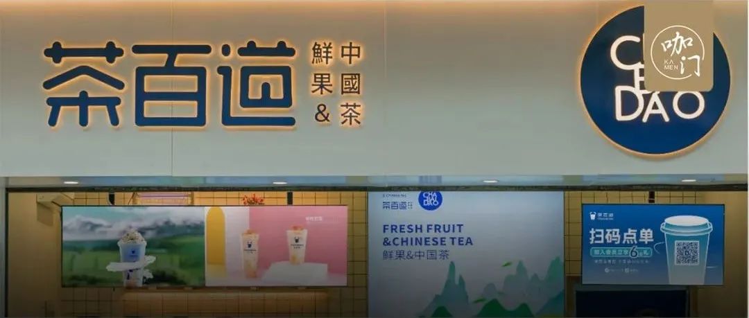 獨(dú)家對(duì)話茶百道：門店破家，閉店率%，怎么做到的？