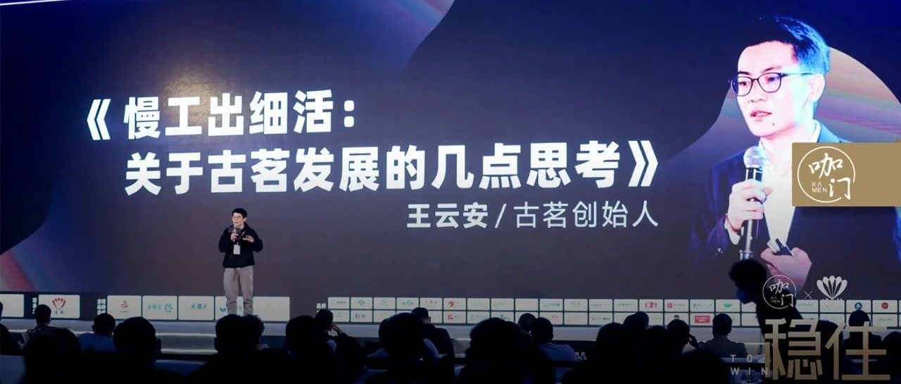 加盟商  選，古茗創(chuàng)始人親述：我為什么要“慢”下來？