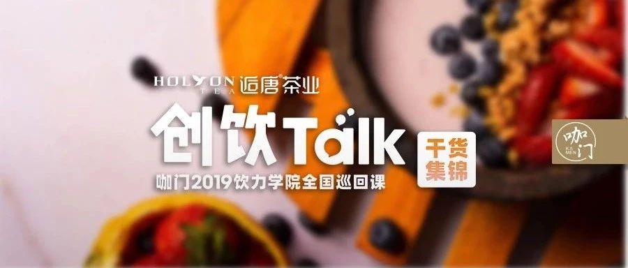 星巴克、CoCo都可、奈雪，都是如何開(kāi)發(fā)新產(chǎn)品的？