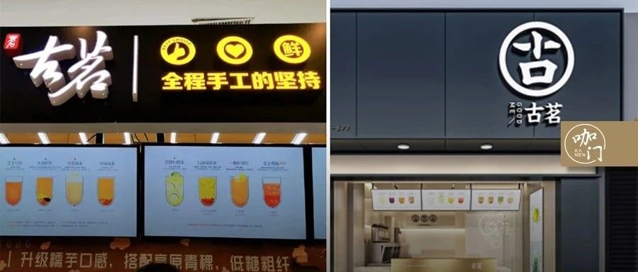 古茗也在換字體！做品牌最大的誤區(qū)，是不好好寫名字