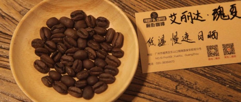 【前街咖啡師手記】用不同濾杯表現(xiàn)出巴拿馬艾麗達(dá)瑰夏的不同風(fēng)味~