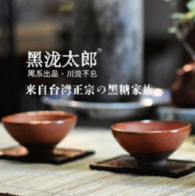 【新店】來(lái)自臺(tái)灣的正宗黑糖家族，黑瀧太郎