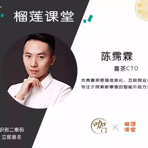 昨晚，你可能錯過了喜茶CTO分享的這些管理工具