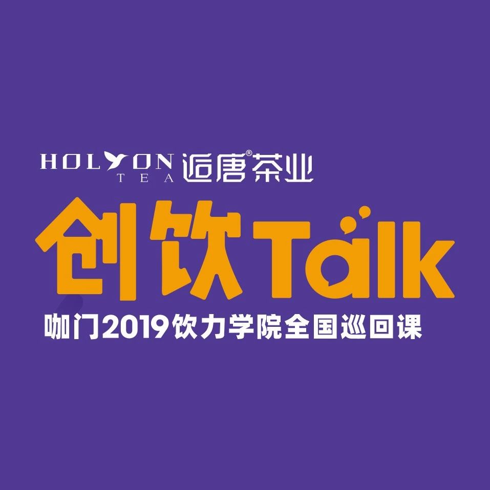 最后天報名，創(chuàng)飲Talk深圳站明日開講！