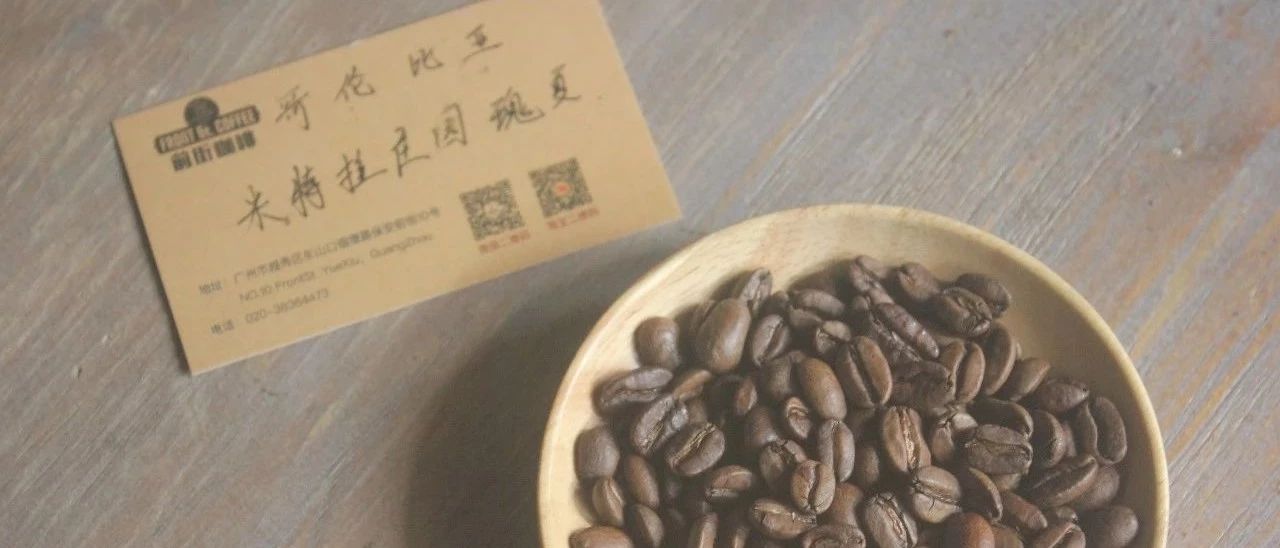 【前街尋豆手記】層次豐富的哥倫比亞卡爾達(dá)斯日曬瑰夏！