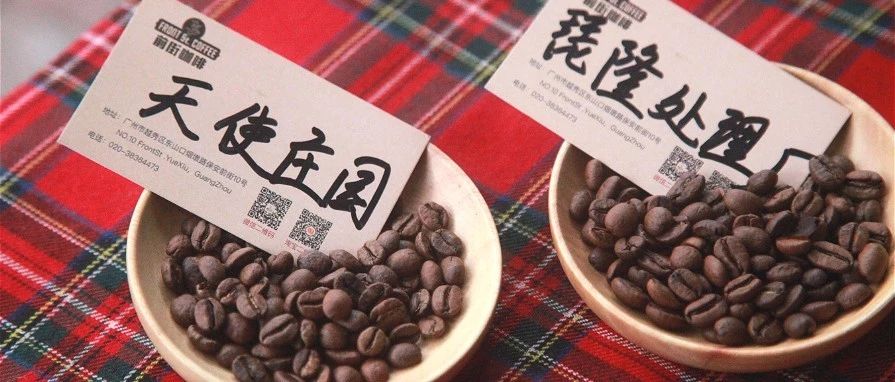 【前街咖啡師手記】都是日曬卡杜拉，之間會(huì)有什么區(qū)別？