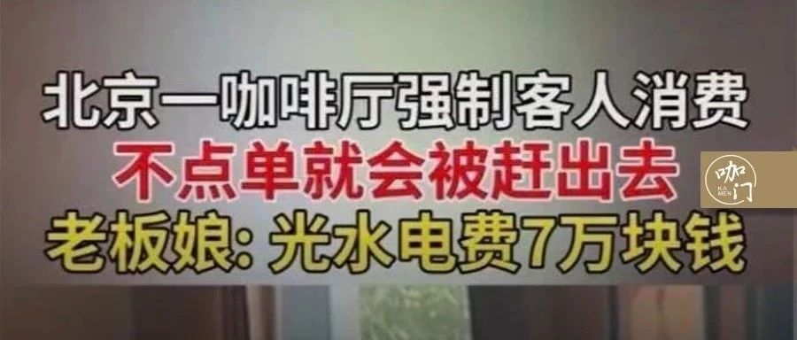不點單被趕出去！咖啡館強制消費，到底該不該？